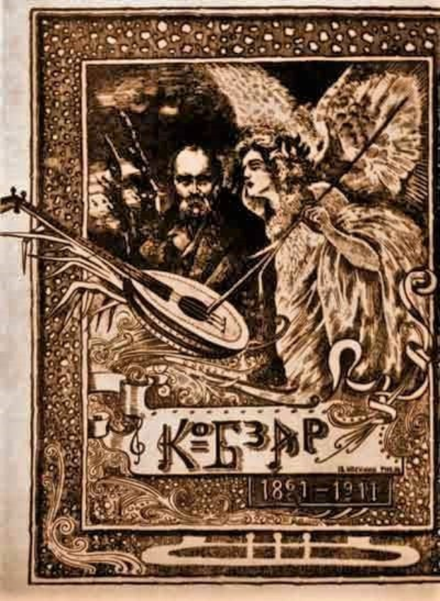 Ein nostalgisches Bild eines alten Buchumschlags mit einem Mann in einem weißen Gewand, der ein Saiteninstrument spielt, und einer Frau in einem langen Kleid, die Blumen hält, eingerahmt von Text, der "Die Musik der russischen Revolution" gegen einen tiefblauen Sternenhimmel liest